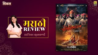 Fatteshikast  Marathi Movie Review by Sanika Kulkarni  Chinmay Mandlekar  Mrinal Kulkarni