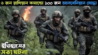         The Balkan line 2019  Movie Explained in Bangla