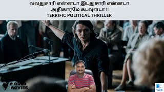 LEAVE NO TRACES 2021 POLAND POLITICAL THRILLER MOVIE REVIEW IN TAMIL Cinema at its best