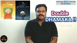 Late Afternoon 2017  One Small Step 2018 Short film Review by Filmi craft Arun