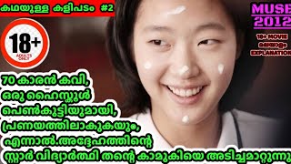 A MUSE 2012  Korean movie Malayalam review  erotic drama  Eungyo  