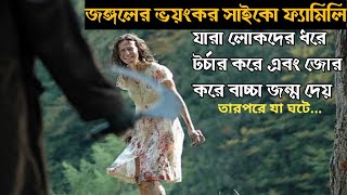      Timber Falls 2017 Full Movie Explain in Bangla  Horror thriller movie