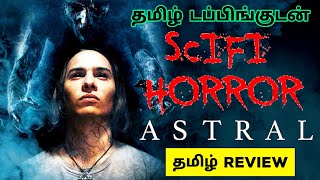 Astral 2018 Movie Review Tamil  Astral Tamil Review  Astral Tamil Trailer  Top Cinemas  2024