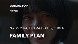  Family Plan DRAMA TRAILER  Bae Doona November 2024 COUPANG PLAY  