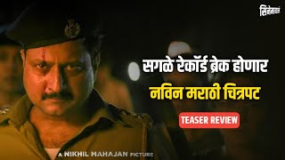 Raavsaheb Teaser  Review  Cinemawaal