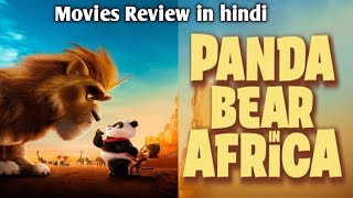 Panda bear in Africa 2024 Movie Review in hindi Hollywood movie review Hindi Movie Review