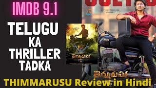 Thimmarusu SURPRISE THRILLER from Telugu movies  Telugu Cinema  Netflix  Review by BollyFryDay