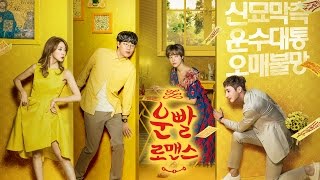 MBC Drama Lucky Romance Production Presentation    