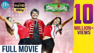 Kobbari Matta Telugu Full Movie HD With English Subtitles  Sampoornesh Babu  Sai Rajesh