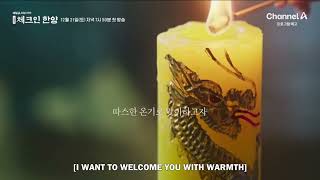 Check in Hanyang 2024  Korean Drama  Official Teaser 1