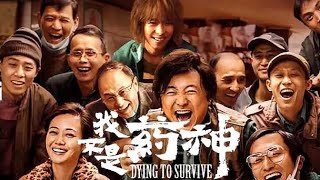 MultiSub Dying to Survive 2018  Xu Zheng Wang Chuanjun Zhou Yiwei  