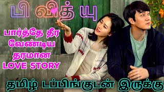 Be With You 2018 Review Tamil  Be With You Movie Review Tamil  Be With You Tamil TrailerFantasy