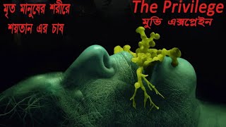 The Privilege 2022 Explained In Bangla Hollywood Horror Thriller Movie Explained In Bangla 