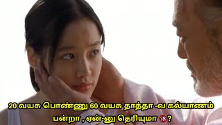 The Bow 2005 Korean Movie Explained in Tamil  Mr Hollywood   