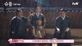 tvN Historical Black Comedy  UNDER THE QUEENS UMBRELLA