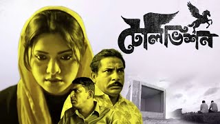 Television full movie  2012     Sarwar Farooki  Tisha  Chanchal  Mosharraf Karim