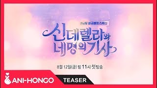 Cinderella and the Four Knights 2016  Teaser