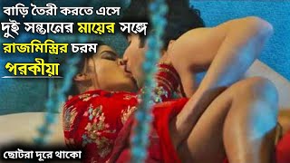 Obsession 2015 Movie Golpo  English Movie Explained In Bangla  itz movie talkies  cinefolk