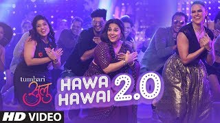 Tumhari Sulu  Hawa Hawai 20 Video Song  Vidya Balan  Vidya Balan Neha Dhupia  Malishka