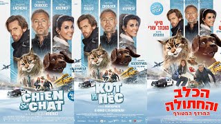 Cat and DogChien et chat  OFFICIAL TRAILER 2024 HIGH QUALITY