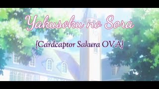 Yakusoku no Sora KanjiRomaji lyrics Junko Iwao Cardcaptor Sakura OVAAMV