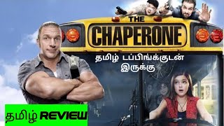 The Chaperone 2011 Movie Review Tamil  The Chaperone Tamil Trailer  Blisscinemas