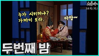 Jewel in the palace 38       MBC040126 