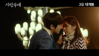 Yoon Eun Hye   Park Si Hoo After Love Official Trailer on March 102016