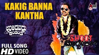 Kakig Banna Kaanta HD Video Song  Ulidavaru Kandanthe  Shreya Ghoshal  Rakshit Shetty