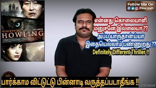 Howling 2012 Korean Crime Investigation Thriller Movie Review in Tamil by Filmi craft Arun