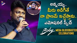 Sai Rajesh Gets Emotional About Megastar Chiranjeevi  Baby Mega Cult Celebrations  Vaishnavi