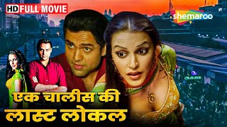          Ek Chalis Ki Last Local  Abhay Deol Neha Dhupia  HD