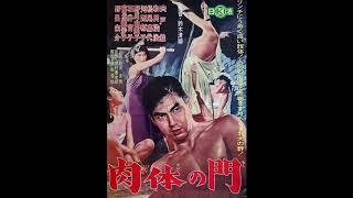 Gate of Flesh 1964 Main Title music by Naozumi Yamamoto