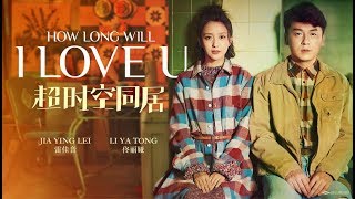 How Long Will I Love U 2018 Official Trailer