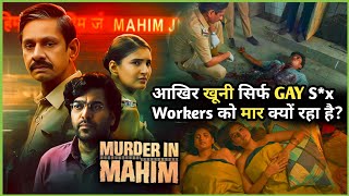 Kyu Mara Gaya GAY logon ko Murder In Mahim 2024 Web Series Explained in Hindi  All Episodes