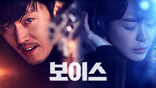 VOICE 1  1  2017 Kdrama Trailer  ENG sub