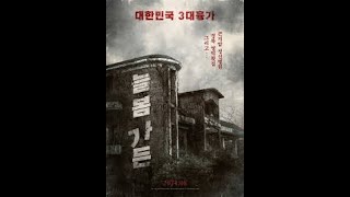 Spring Garden 2024 Horror Thriller KMovie