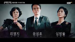 Cinderella Game 2024  Korean Drama  Official Teaser 1