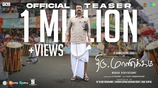 ThiruManickam  Official Teaser  Samuthirakani  Bharathiraja  Nanda Periyasamy