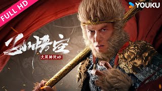 ENGSUB Monkey King Fight Lion Camel   YOUKU MOVIE  