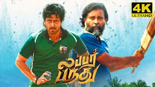 Lubber Pandhu Full Movie In Tamil 2024  Harish Kalyan  Swaswika  Dinesh 