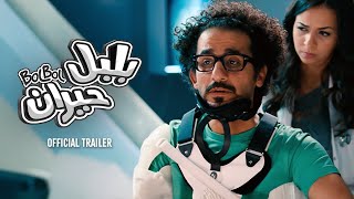 BEWILDERED BOLBOL Bolbol Hayran Official theatrical trailer 2010