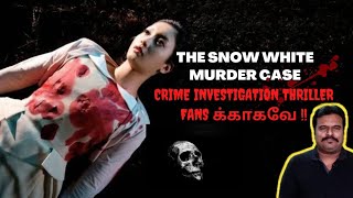 The Snow White Murder Case 2014 Japanese Mystery Thriller Review in Tamil  Filmi craft