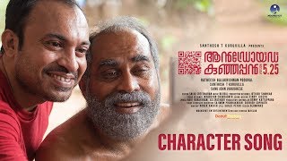 Android Kunjappan Version 525  Character Song  Soubin Shahir  Ratheesh Balakrishnan Poduval