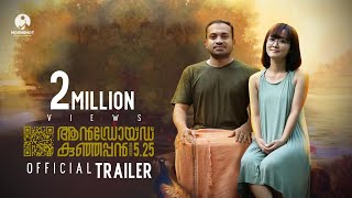 Android Kunjappan Version 525  Official Trailer  Soubin Shahir  Ratheesh Balakrishnan Poduval