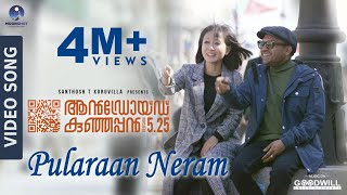 Android Kunjappan Version 525  Pularan Neram  Video Song  Ratheesh Balakrishnan Poduval