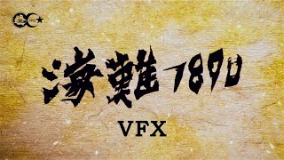 125 YEARS MEMORY visual effects VFX