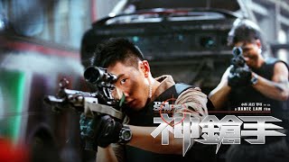 The Sniper Sun cheung sau 2009  trailer