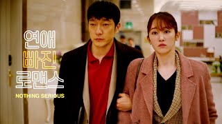 Nothing Serious  2021  Korean Movie Trailer 2