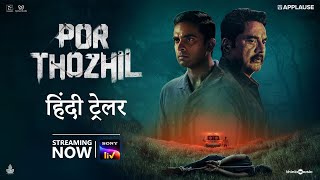 Por Thozhil Hindi Trailer  Sarath Kumar Nikhila Vimal  Applause Entertainment Sony LIV